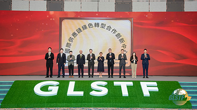 国际供应链绿色转型合作创新中心揭牌仪式