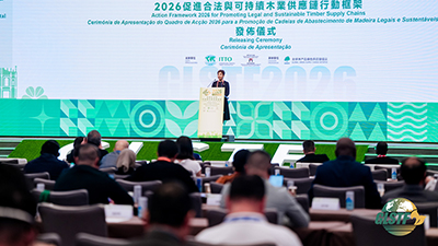 2026促进合法与可持续木业供应链行动框架发布仪式